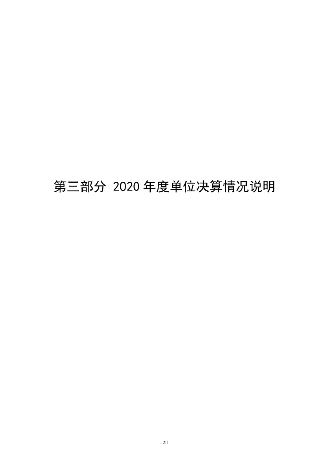 2020年度市直部门决算公开说明—新乡市第二人民医院_20.png