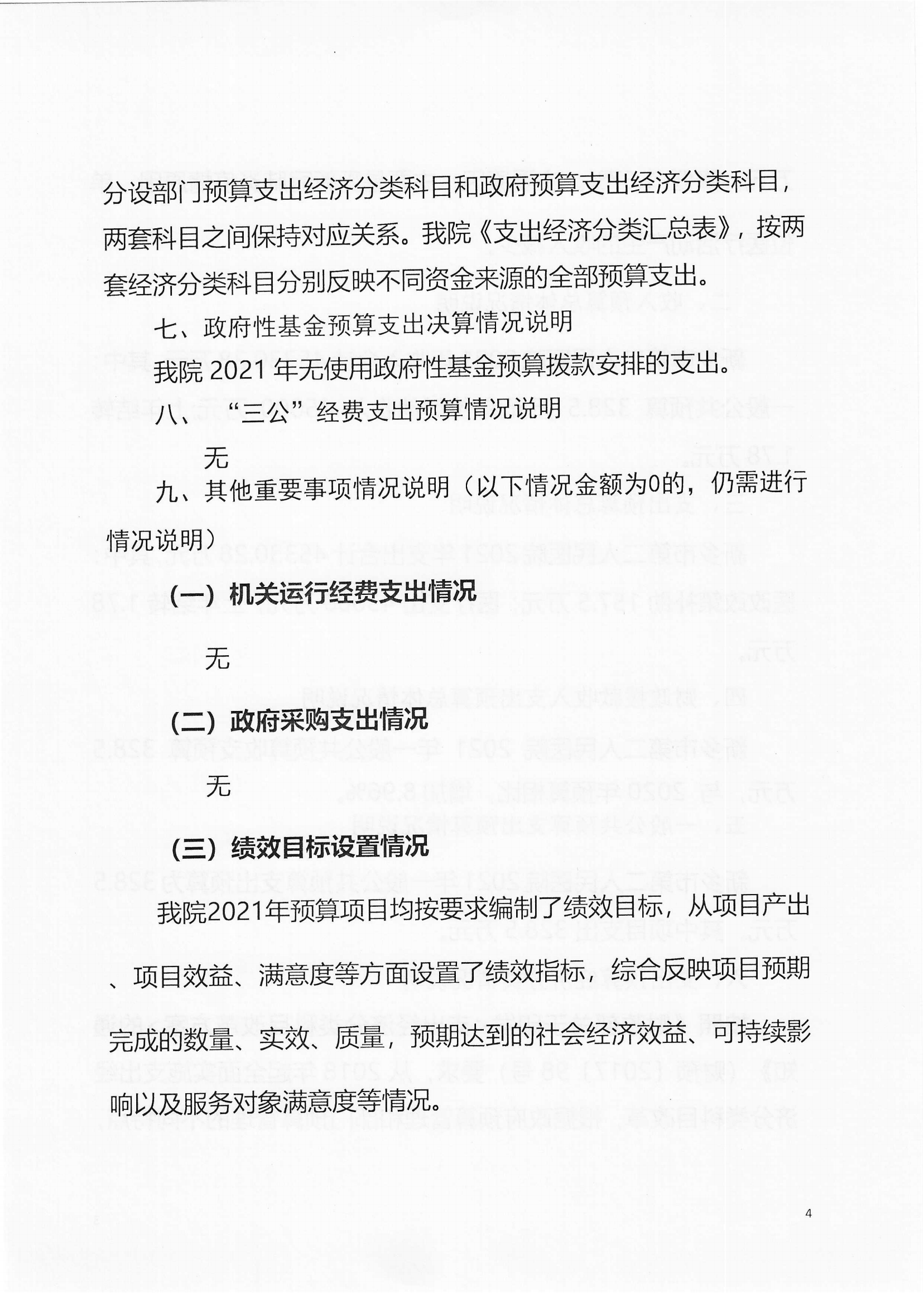 2020预算_03.png
