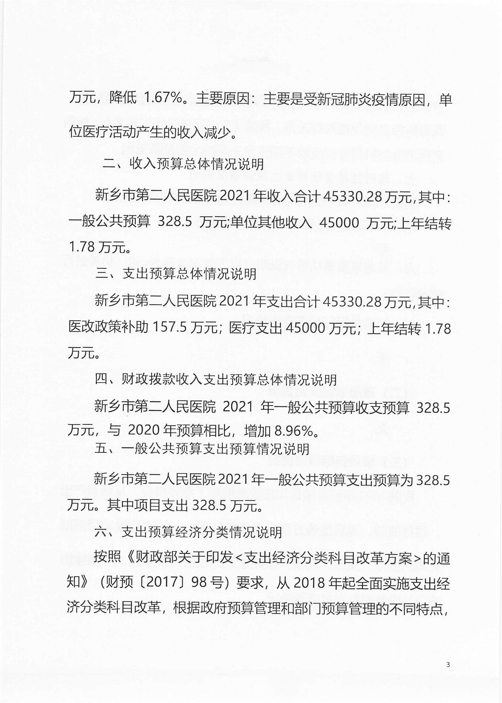 2020预算_02.png