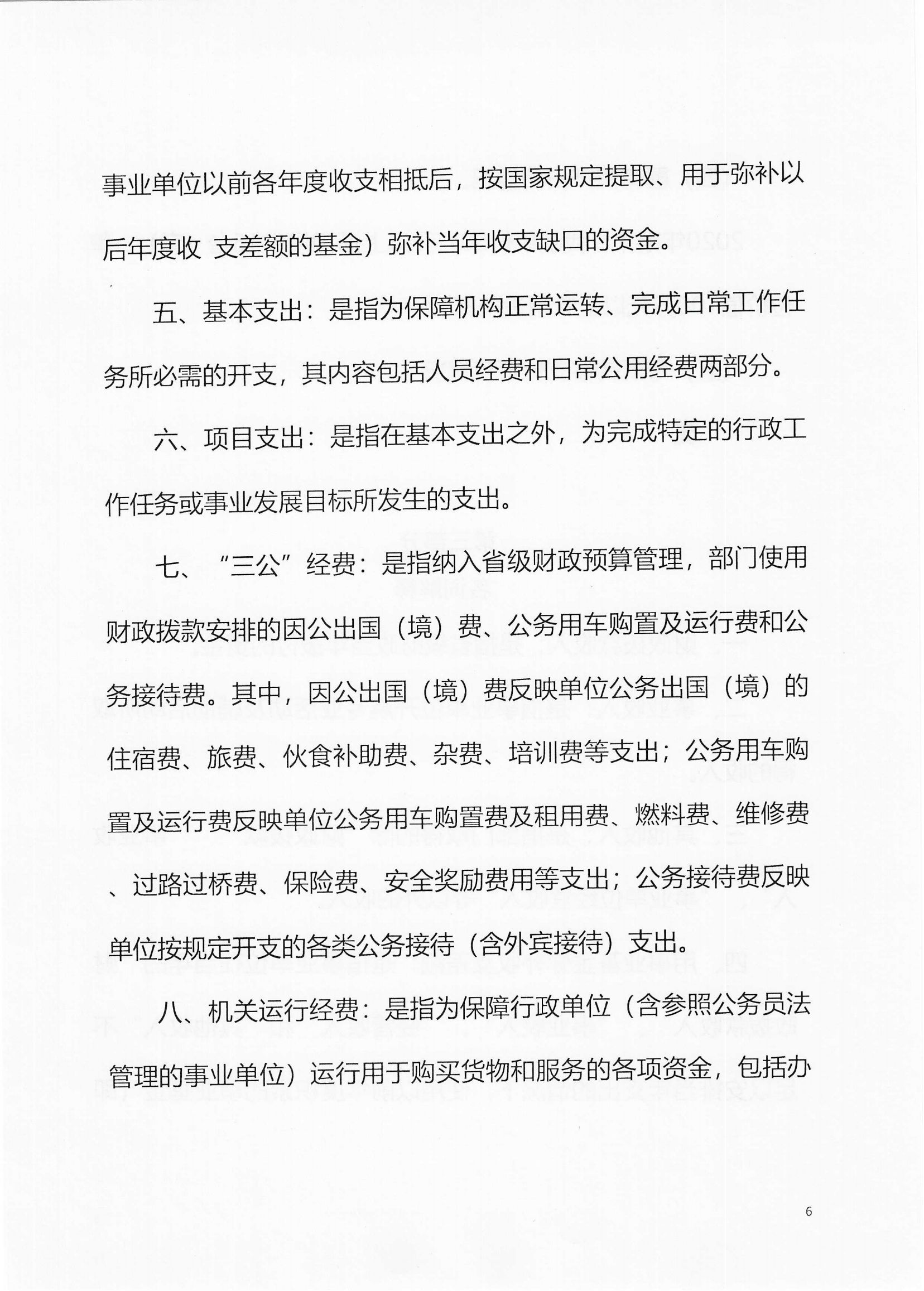 2020预算_05.png