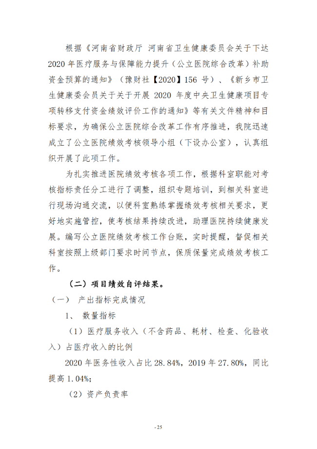 2020年度市直部门决算公开说明—新乡市第二人民医院_24.png