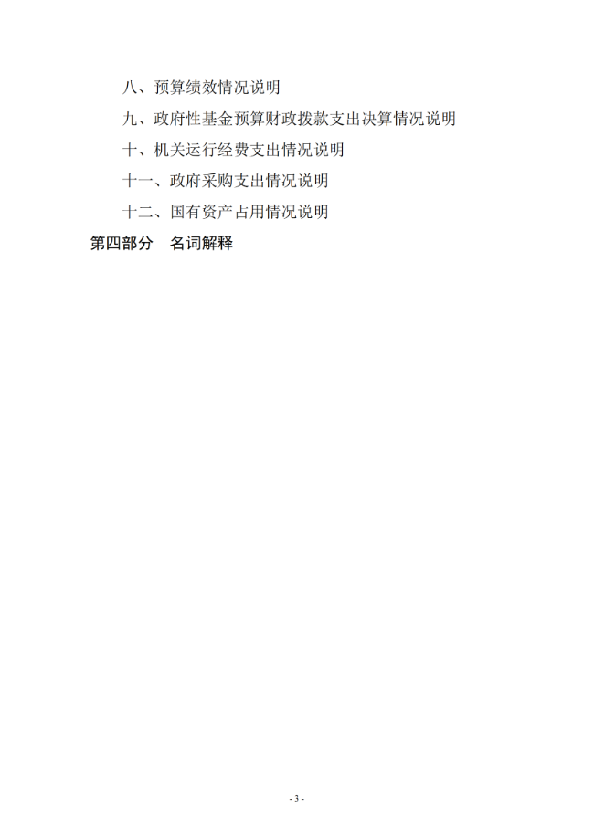 2020年度市直部门决算公开说明—新乡市第二人民医院_02.png