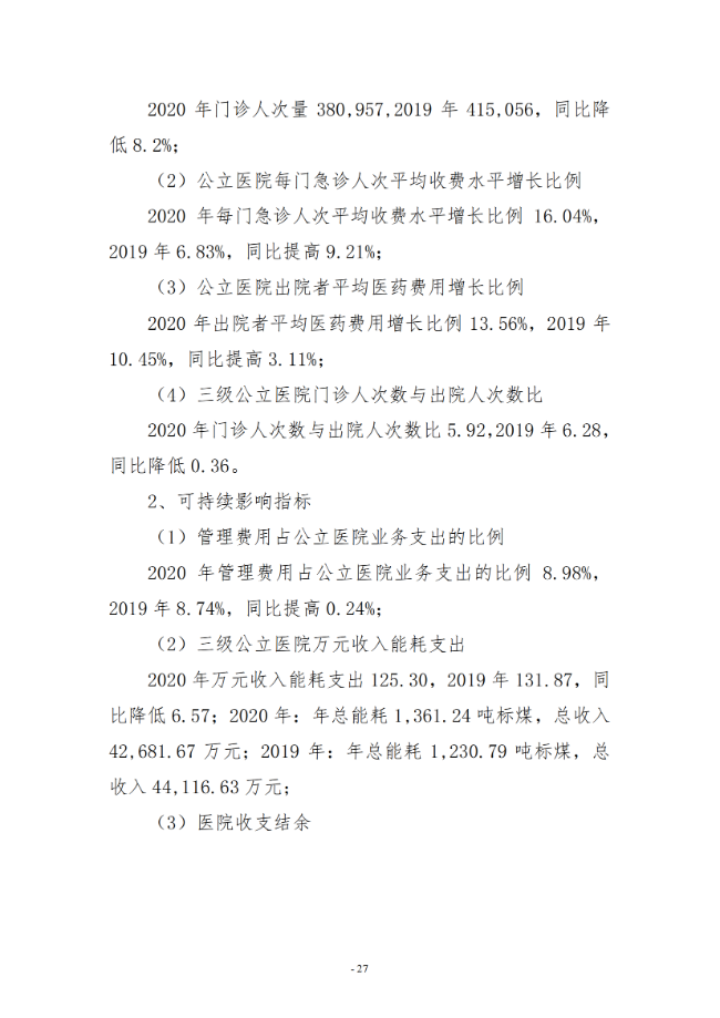 2020年度市直部门决算公开说明—新乡市第二人民医院_26.png
