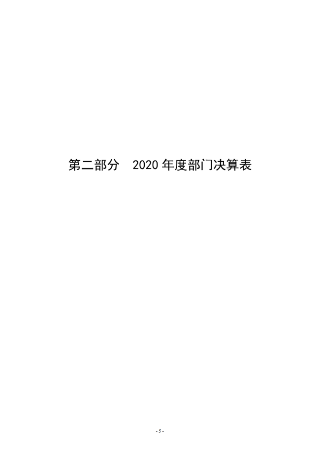 2020年度市直部门决算公开说明—新乡市第二人民医院_04.png